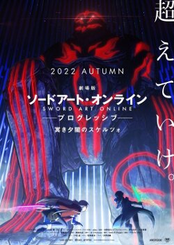 Sword Art Online -FULLDIVE- (2023) - Movie